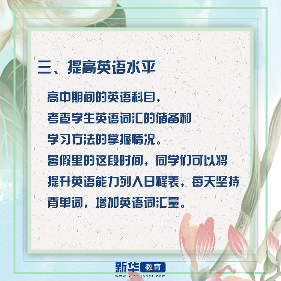 几张|@准高中生：如何合理支配暑假的时间？几张图片告诉你