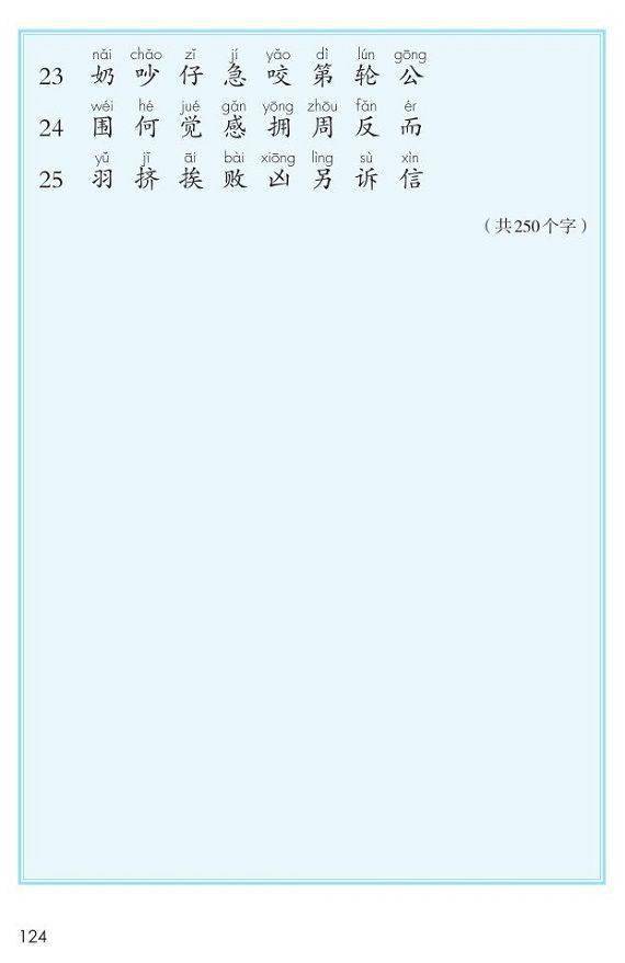部编版二年级语文上册高清电子课本