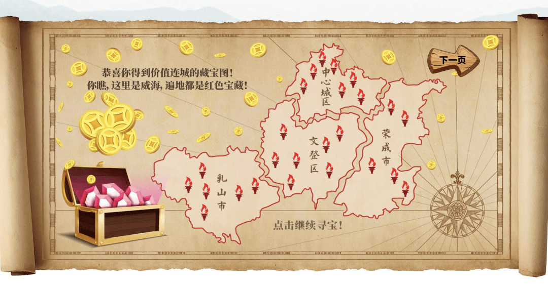 党史学习教育 | 威海红色藏宝图公开,一起来寻宝!