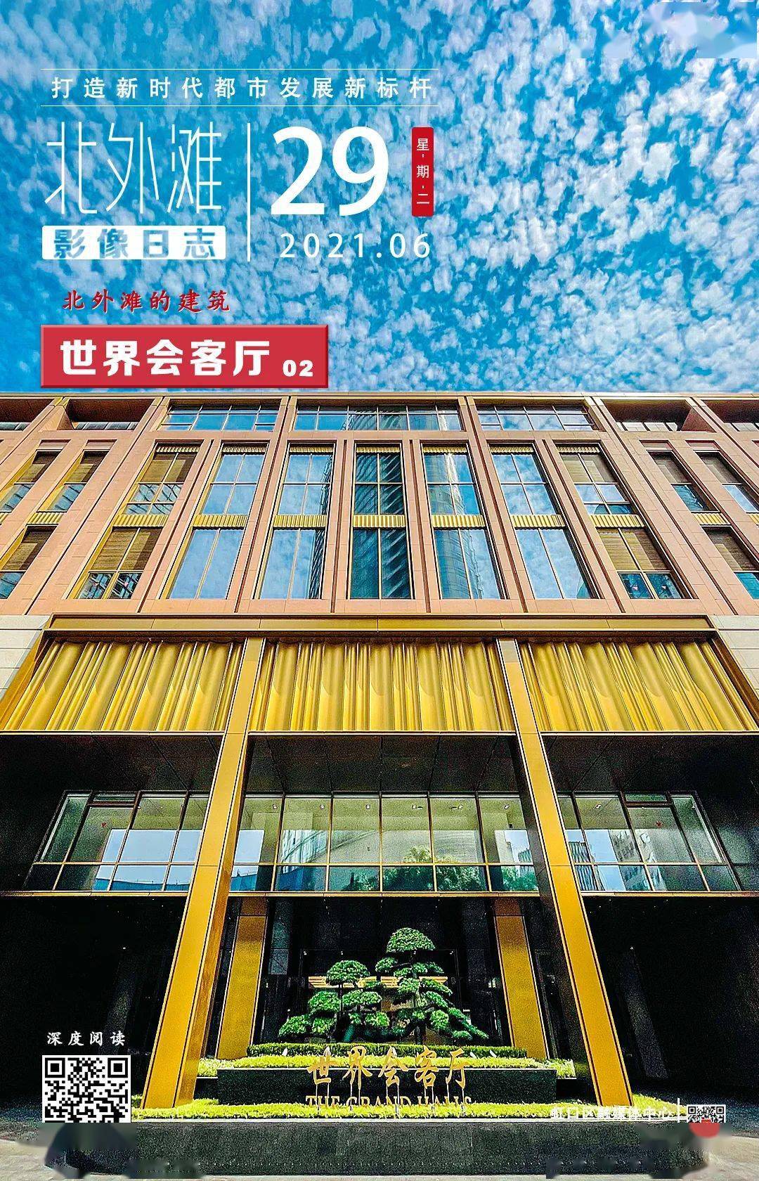 北外滩影像日志世界会客厅二