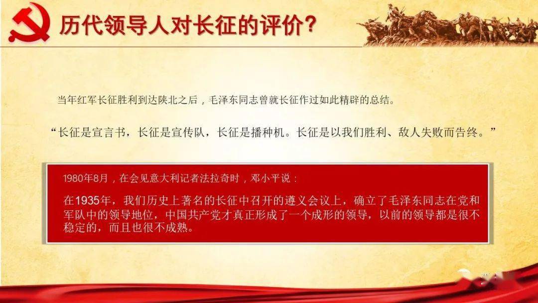 微黨課黨史學習教育主題黨課ppt長征精神