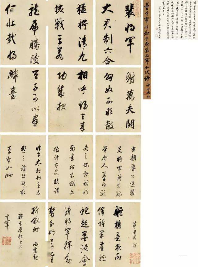 董其昌临颜真卿裴将军帖册页