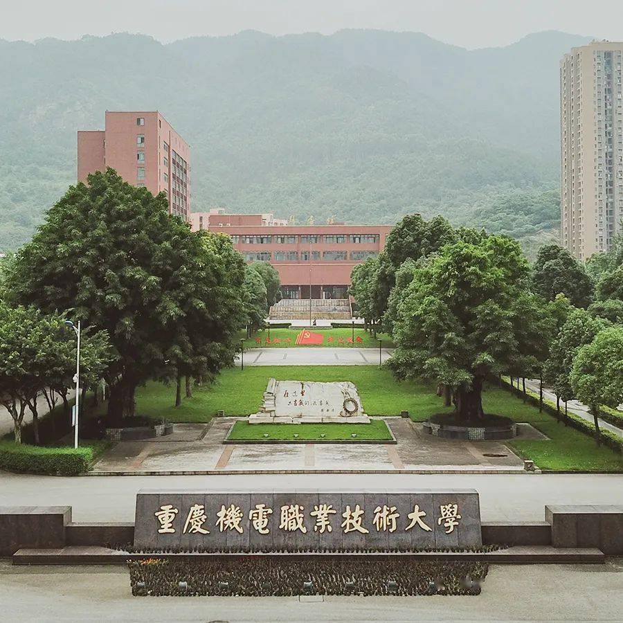 重庆机电工业学校图片