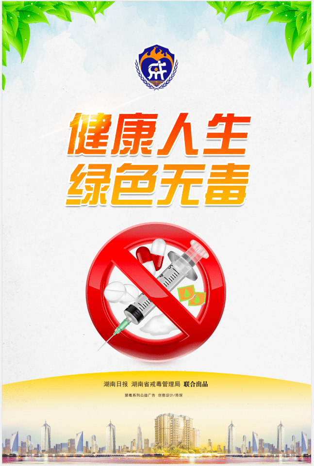 湖南司法行政戒毒系统禁毒宣传如火如荼