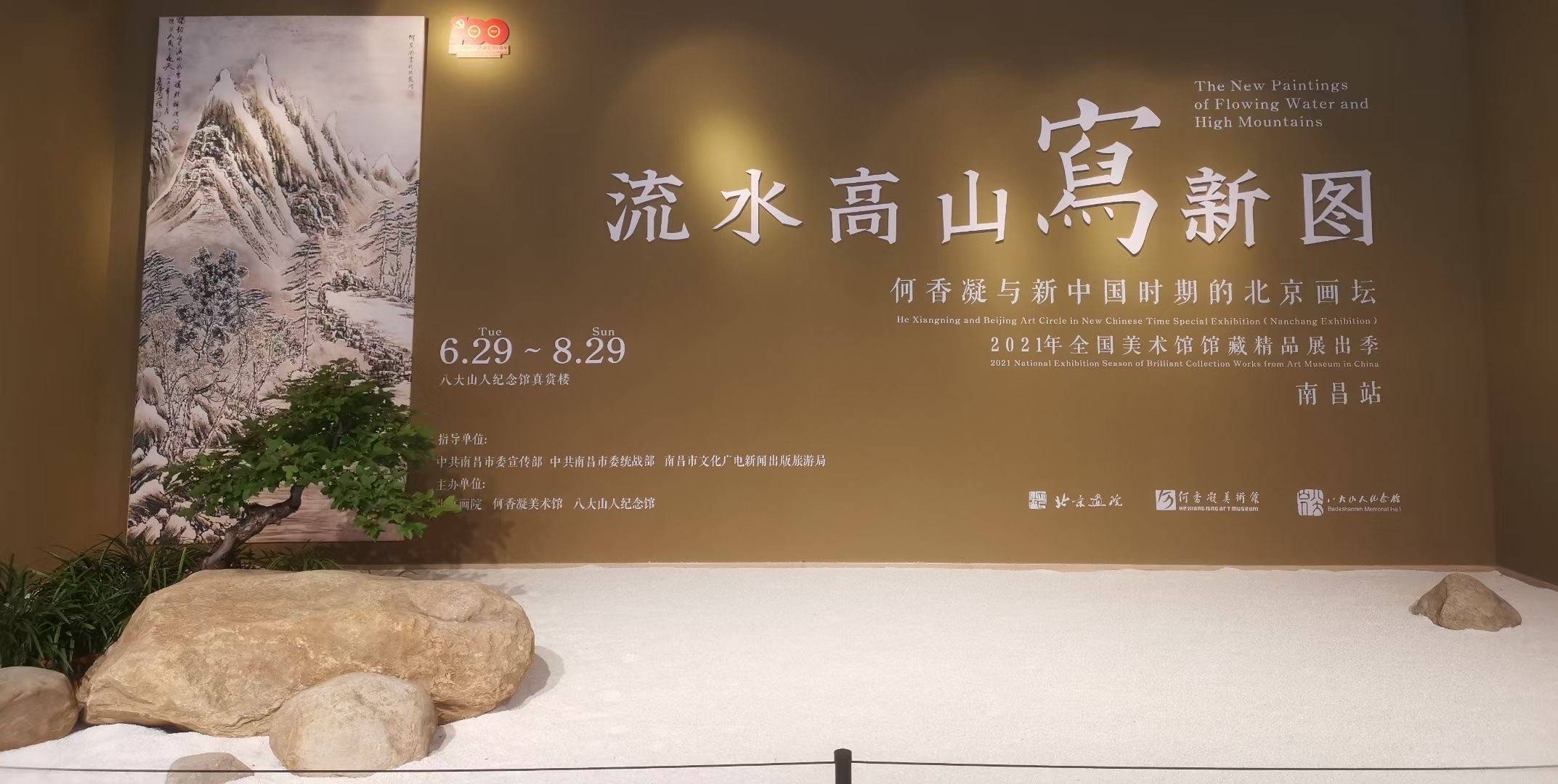 在八大山人纪念馆 走近何香凝 见证一幅画的诞生 北京画院