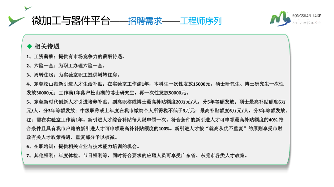 松山湖招聘信息_松山湖招聘信息来袭,快看看哪家工资高 哪个岗位适合你