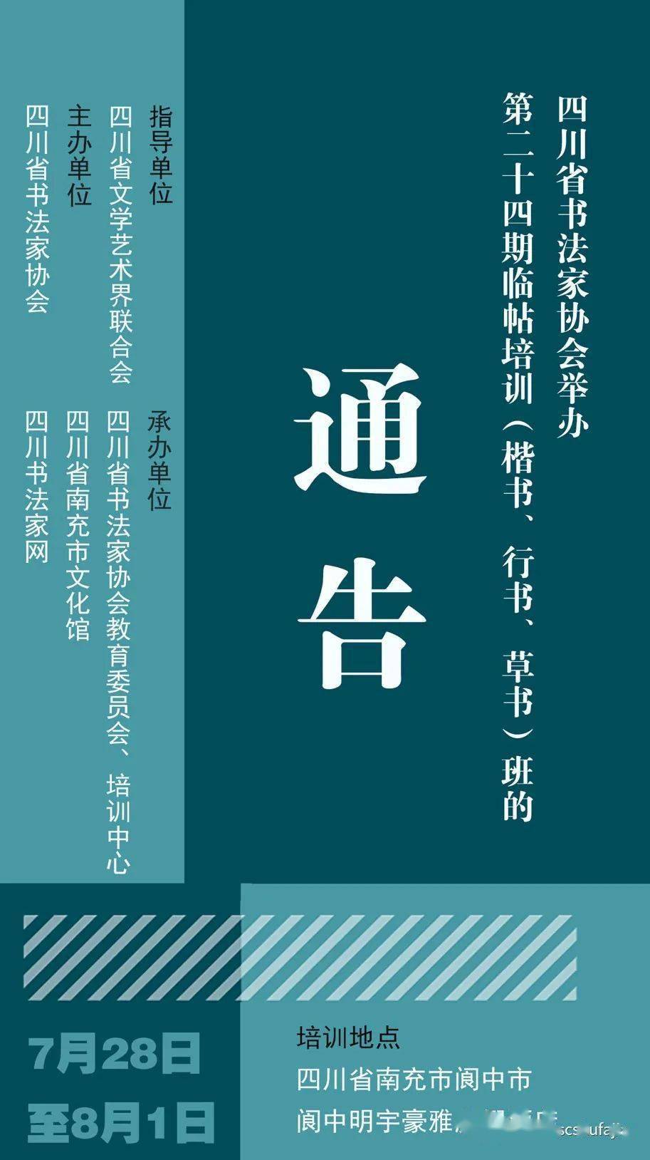 中国书协书法培训中心举办2022年首期网络书法临帖班