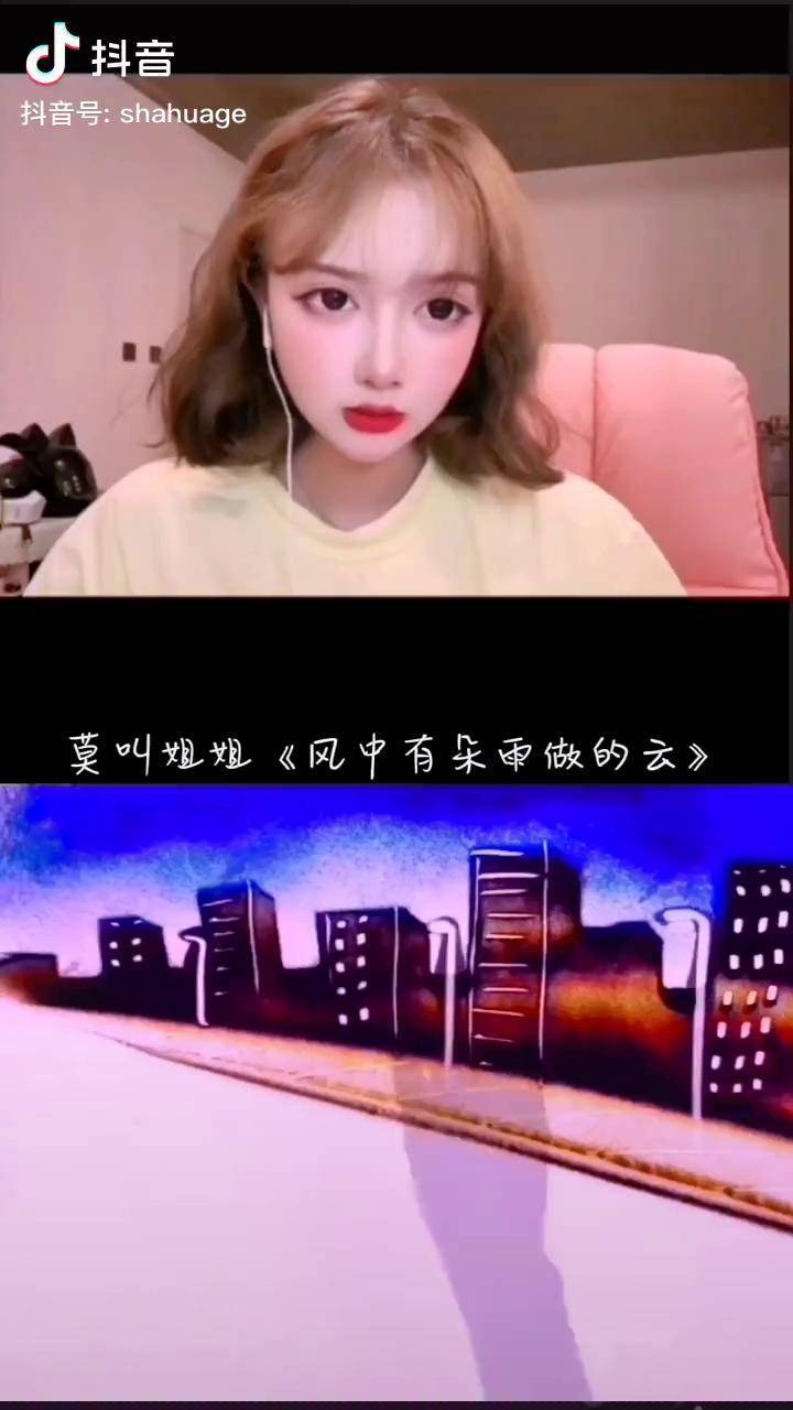 被洗脑的一首歌莫叫姐姐沙画连麦沙画