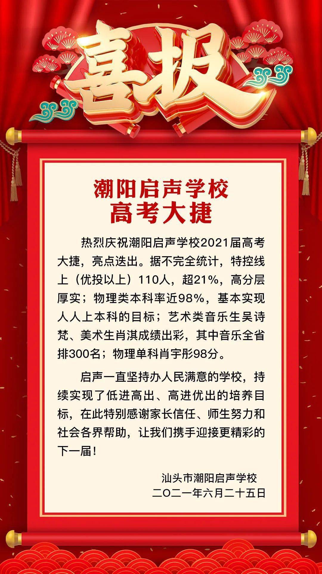 汕头启声国际学校图片