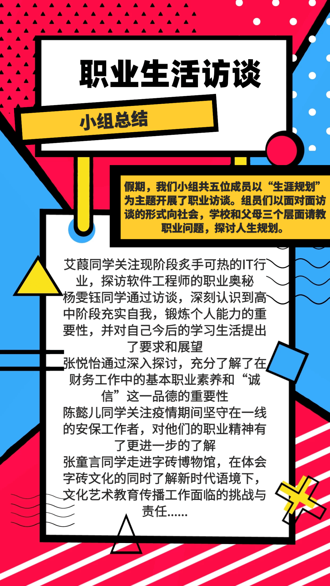 与职场人面对面高二年级职业体验活动总结