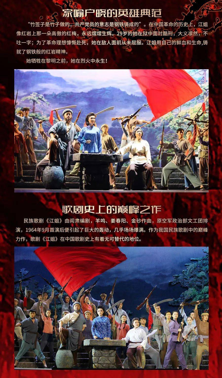 优惠进行时经典全新启航中国歌剧舞剧院版经典民族歌剧江姐火热开票