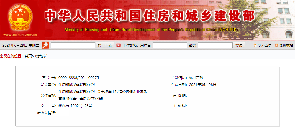 住房和城乡建设部办公厅关于取消工程造价咨询企业资质审批加强事中