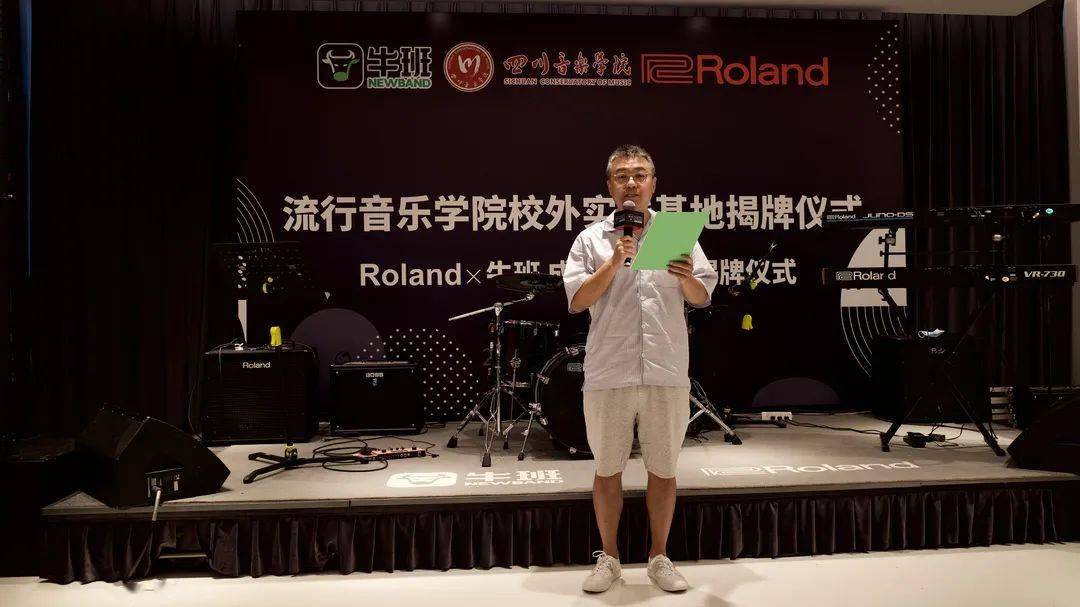 成都牛班rolandartlab四川音乐学院流行音乐学院学生实践基地揭牌仪式