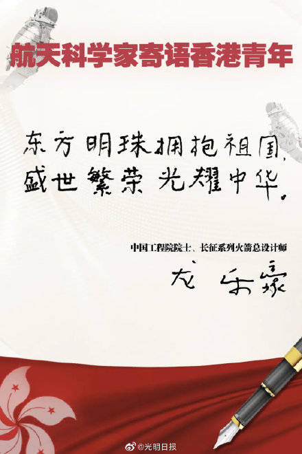 香港|航天科学家寄语香港青年