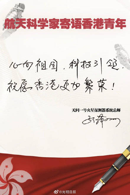 香港|航天科学家寄语香港青年