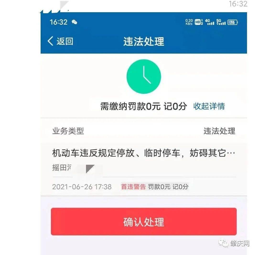 黃石人朋友圈瘋傳普天同慶的日子處理違章不罰款不扣分真相是