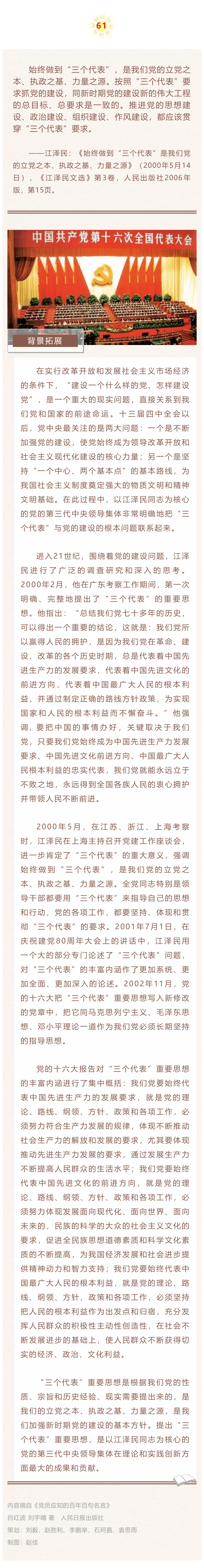 建党百年丨党史名言100句 61 三个代表 是我们党的立党之本 执政之基 力量之源 向雷锋