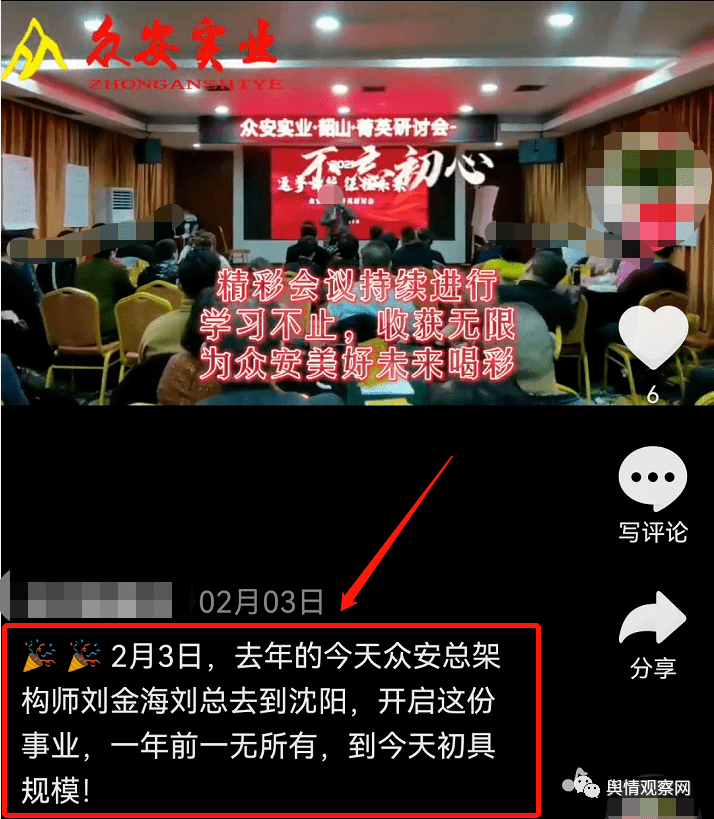 山东众安实业涉嫌非法集资 与被查处的辽宁百硕模式类似(图9)