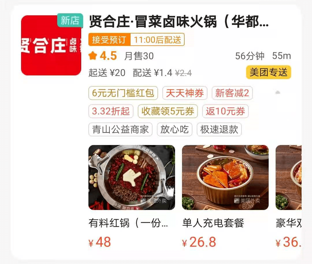 安排贤合庄外卖上线低至73折在淡水和大亚湾躺在家也能吃火锅啦