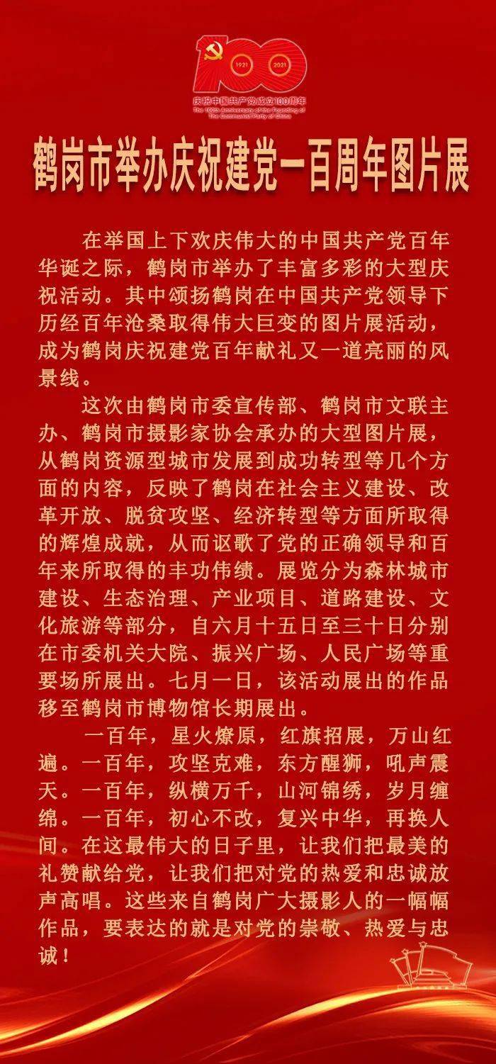 庆百年华诞颂百年辉煌图片展