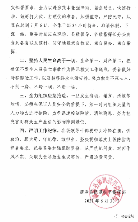 最强降雨即将登录蕲春县防指紧急发布一号命令大蕲头条