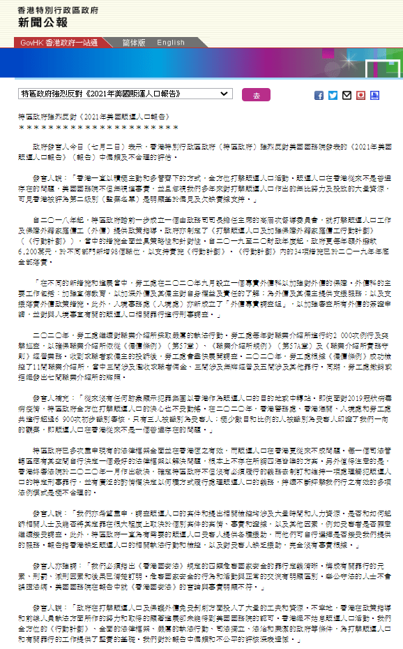 香港人口有多少2021_港府强烈反对《2021年美国贩运人口报告》