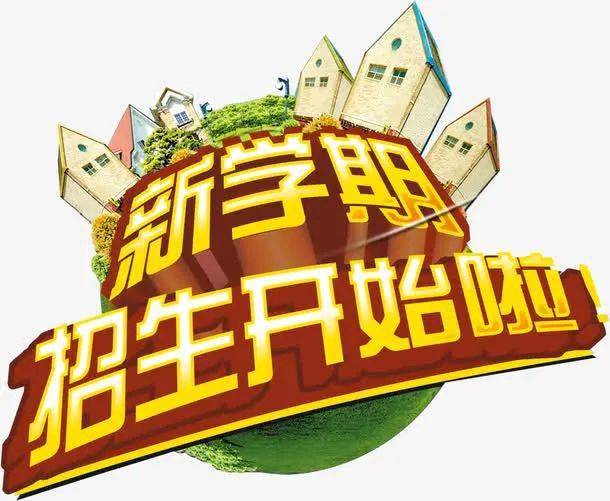 2021年东昌区小学招生工作计划