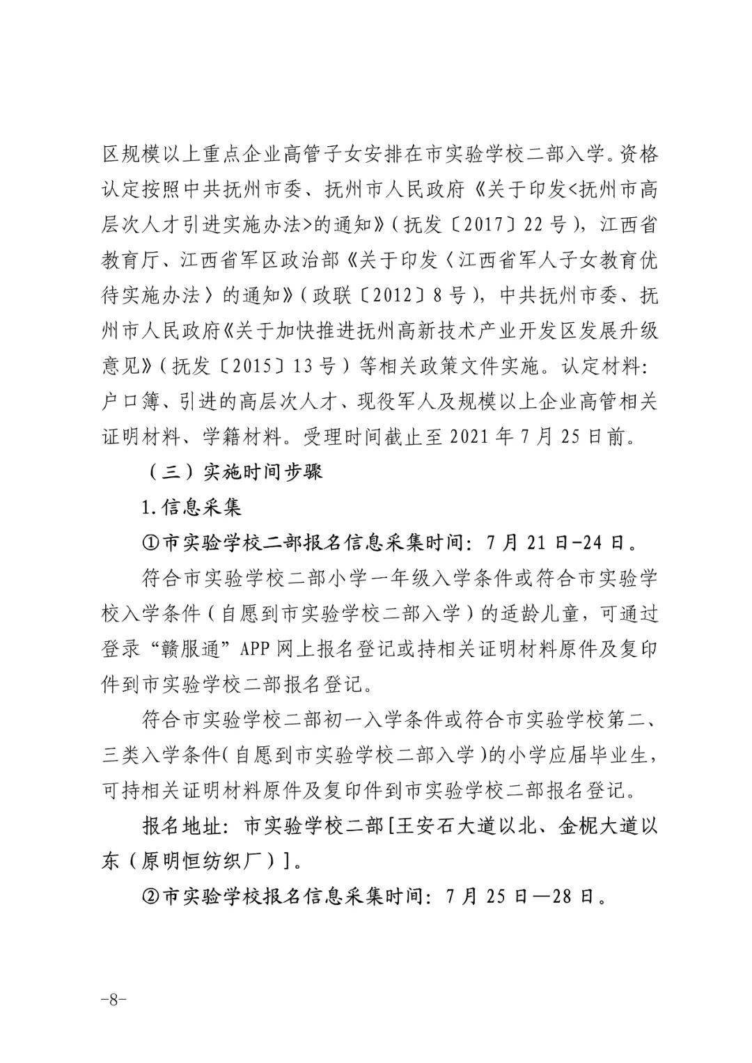 抚州学区划分2021图图片