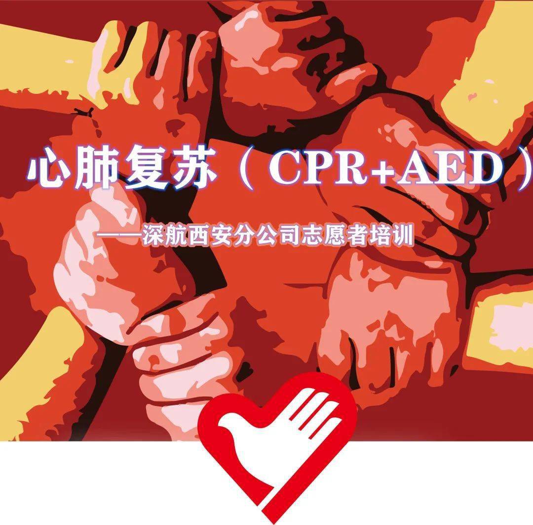 救在你身边公益急救培训cpraed赶紧来报名