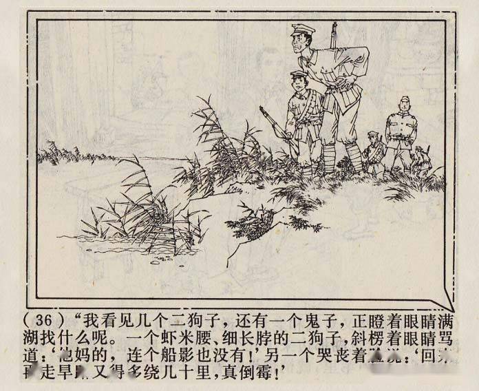 70年代精品连环画芦荡小英雄由著名连环画家范生福绘画
