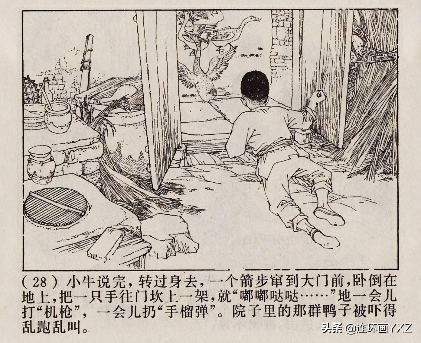 70年代精品连环画芦荡小英雄由著名连环画家范生福绘画