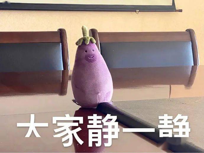 jellycat网红茄子表情包