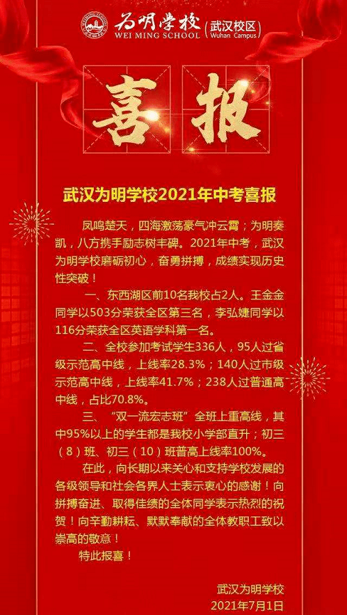 武汉为明学校华中科技大学附属中学(光谷一中)华一光谷汤逊湖分校光谷