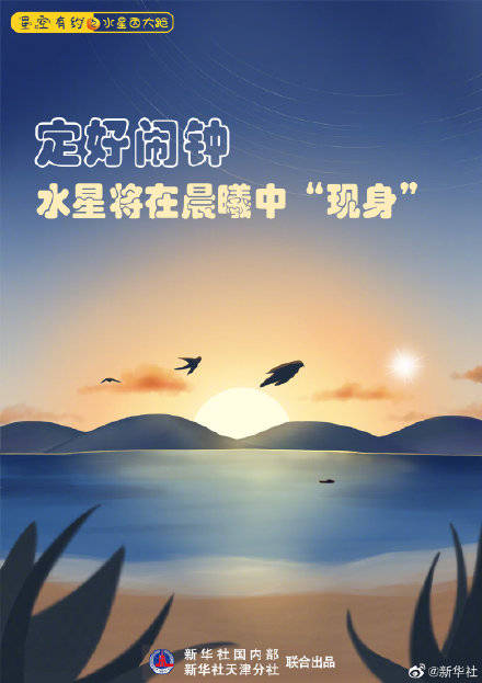 黎明|你看到过水星吗？快来围观水星西大距