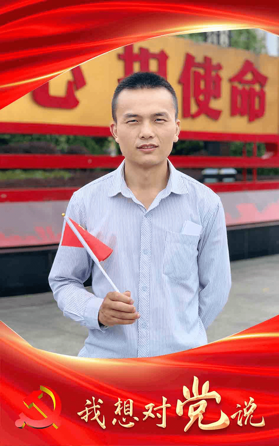 【我想对党说】我心向党 爱国奋进_中国共产党