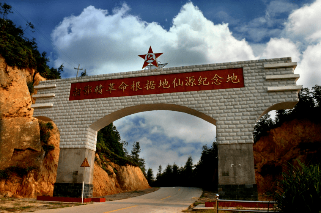 红色优秀地名|仙源——赣湘革命火种传播地