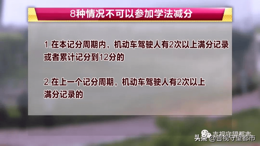 重磅消息驾驶证被扣分怎么办学法减分全省施行