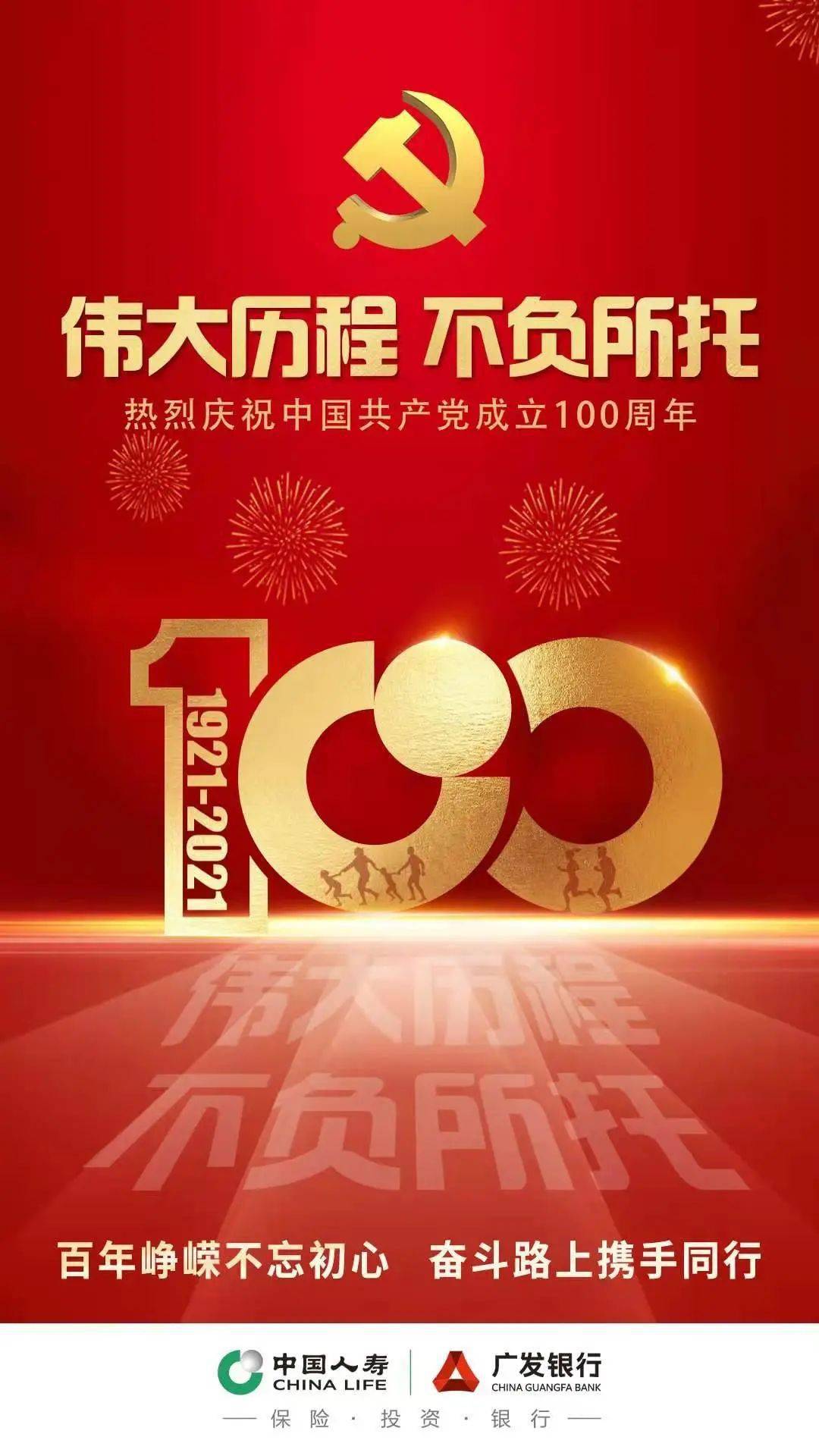 致敬百年路奋进新征程