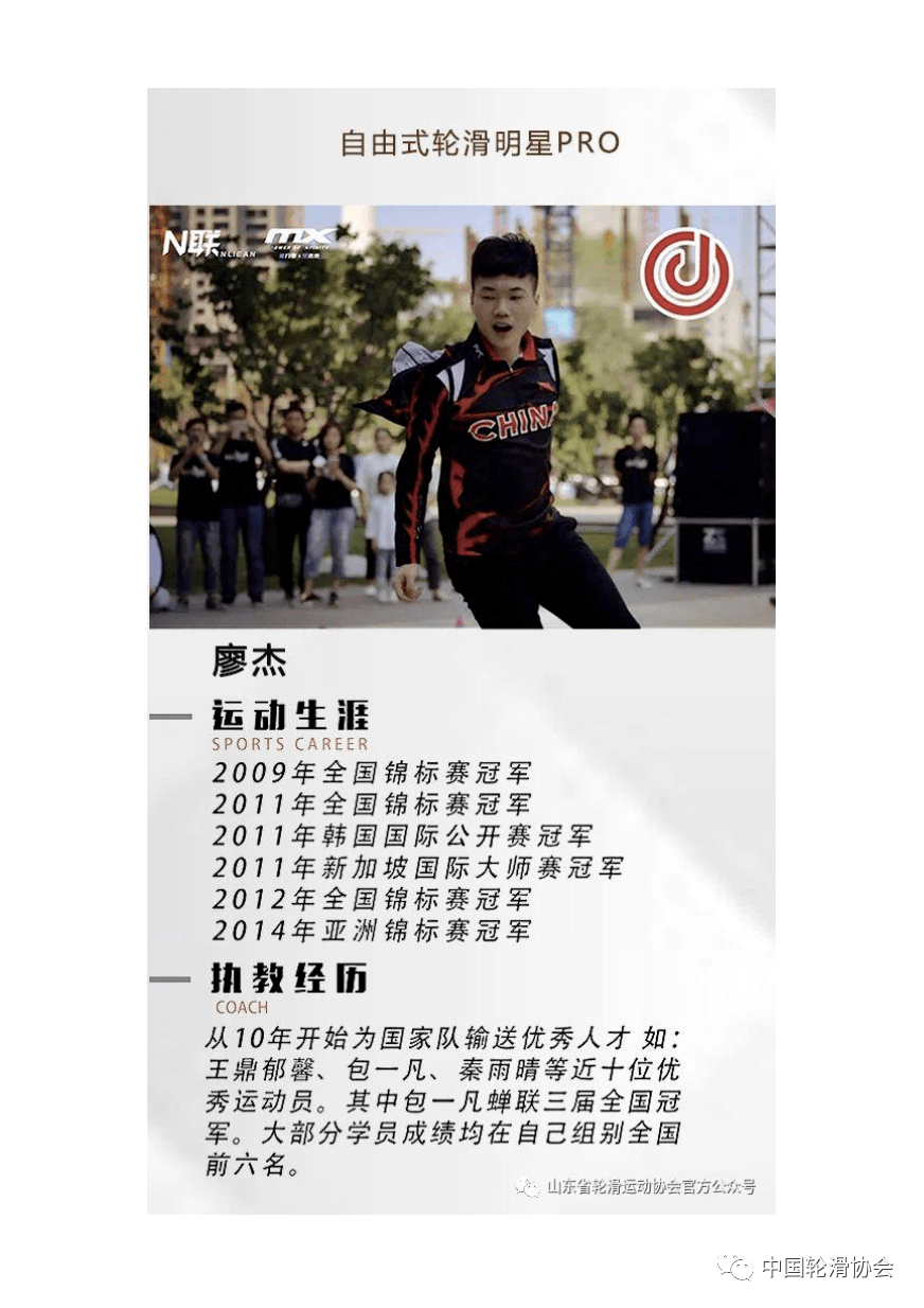 我要上全运全民滑起来2021年全国轮滑大联动暨中国淄博孝妇河湿地轮滑