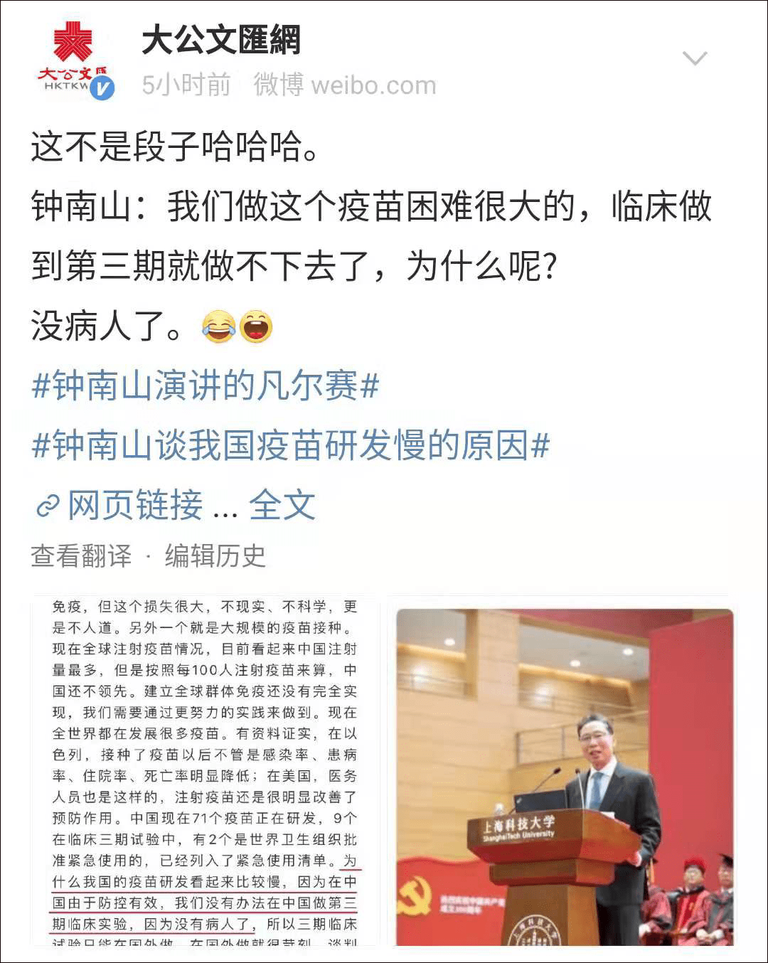 全球|国家级凡尔赛！钟南山：我国疫苗研发看起来较慢，因为没病人了