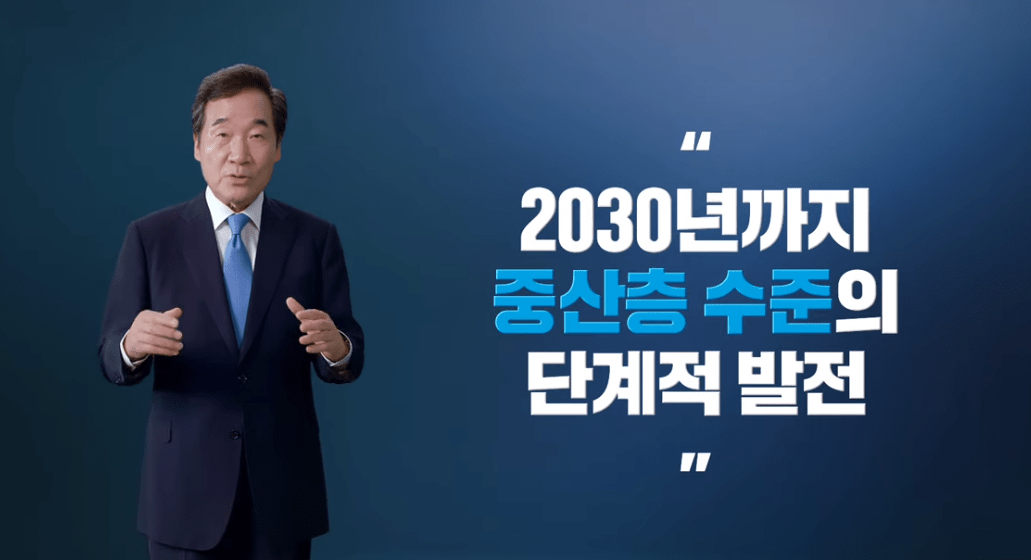 韩国前总理李洛渊参选总统：若当选，将首先解决青年居住问题