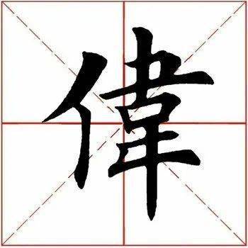 武汤一德,应书友们的要求,今天继续解析田英章先生楷书《虞恭公碑》.