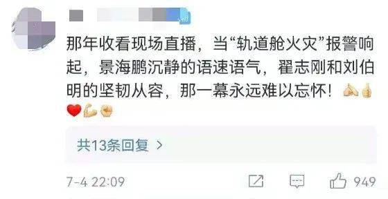 舱门|13年前出舱时遇到“险情”，他做好了牺牲的准备