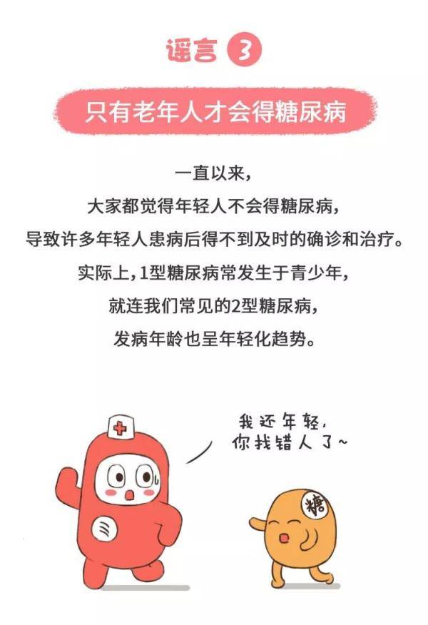中国|一图读懂：糖尿病12大谣言，大家别再相信了！
