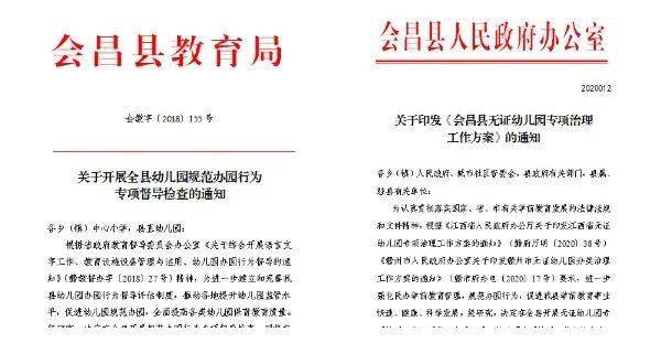 见证|学前教育宣传月 | 会昌县： 砥砺十年，见证学前教育跨越式发展