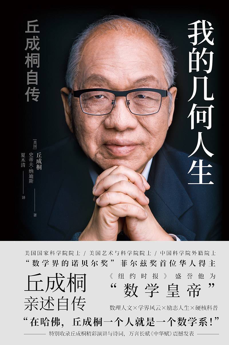经济学人书架|数学家自传中的财政投入