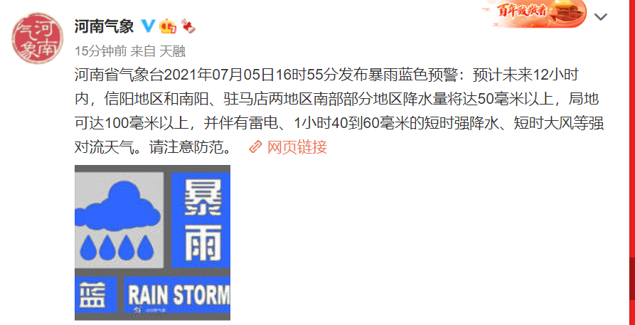 河南連發預警:鄧州暴雨雷電大風預警,加強防汛,農業排查.