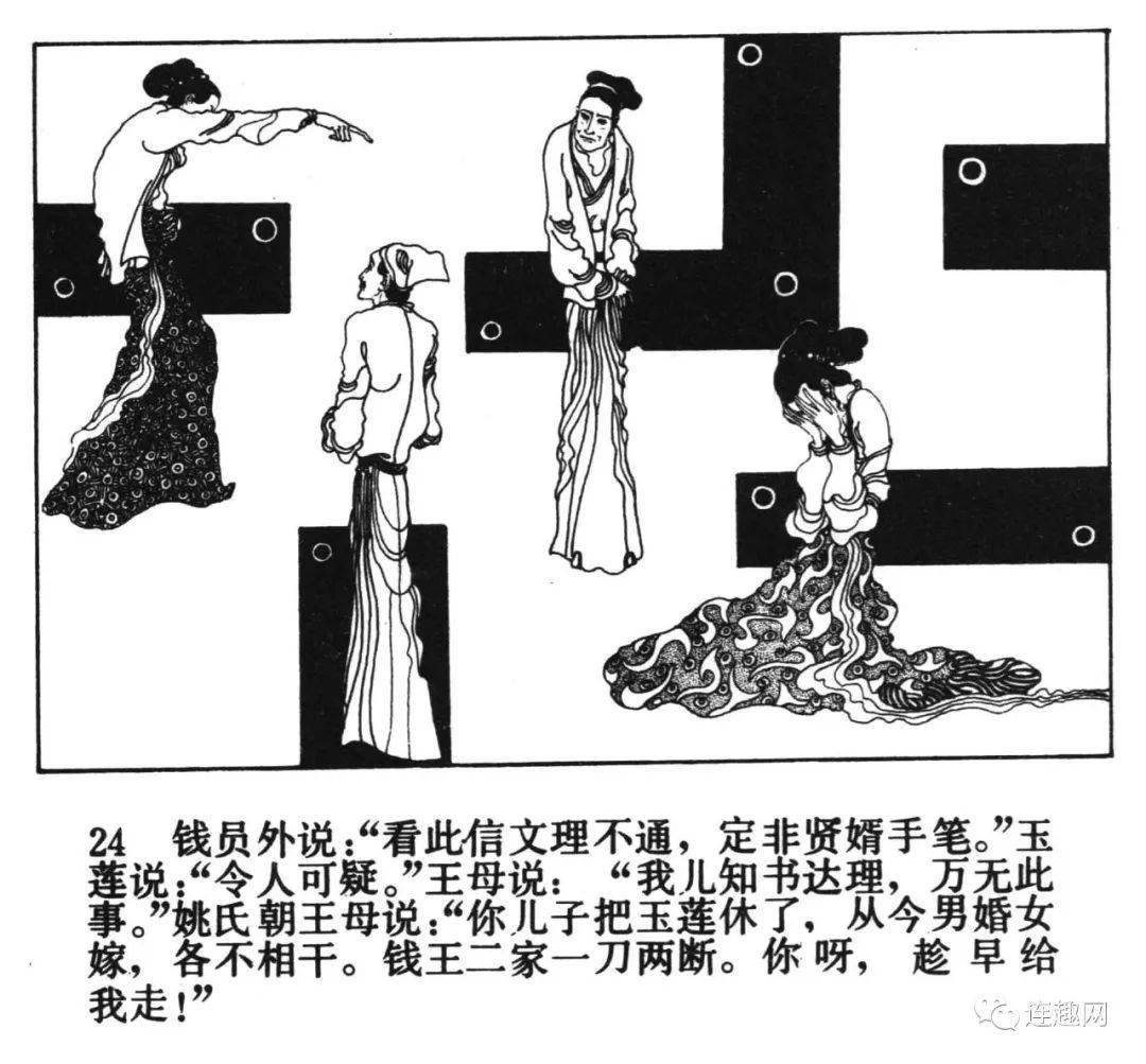 连环画传奇精品回放129荆钗记卢延光绘画