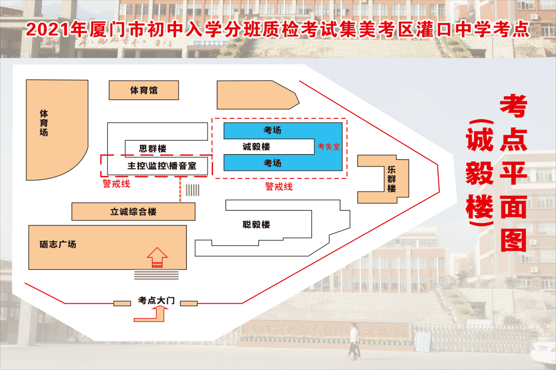 厦门一中集美分校(灌口中学)2021级初一新生报到须知