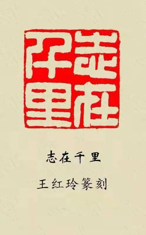 永远跟党走礼赞新时代大兴老干部大学庆祝建党100周年系列作品展篆刻